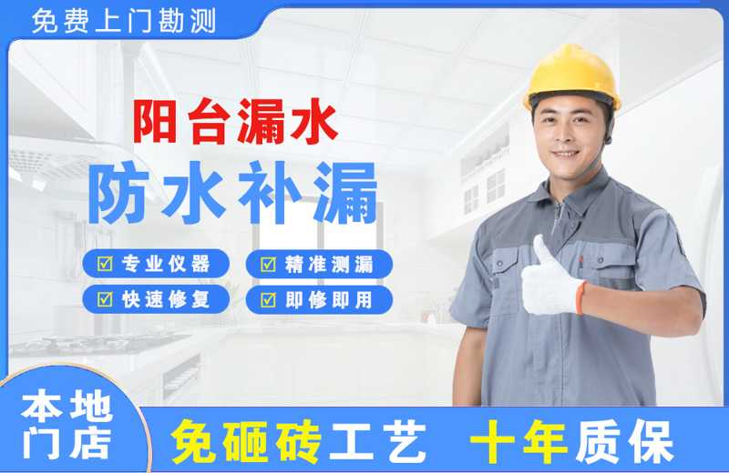 柯桥阳台漏水维修